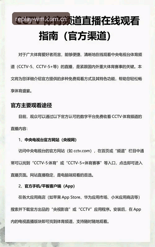 完美体育直播平台使用指南：从官方入口到高清赛事畅享的一站式攻略